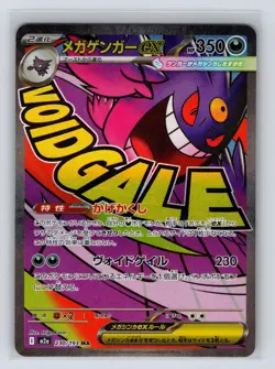Mega Gengar ex 230/193 Mega Attack Rare Japanese Pokemon MEGA Dream ex Holo NM/M - Image 1