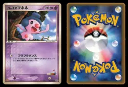 Rota's Mime Jr. 086/PCG-P Mcdonalds Promo 2005 Japanese Pokemon TCG HP - Image 1