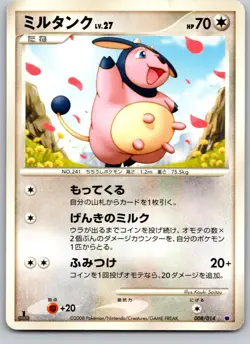 MILTANK 008/014 GIRATINA HALF DECK JAPANESE POKEMON CARD TCG LP 2008 - Image 2