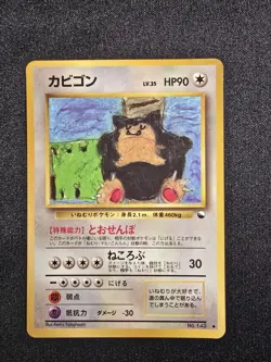 Snorlax NO. 143 Vending Series 1 HP Japanese Pokemon Card TCG - Image 1