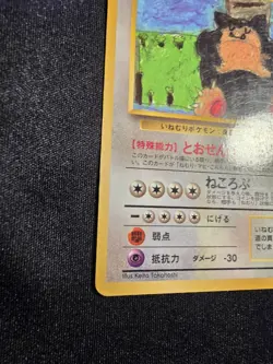 Snorlax NO. 143 Vending Series 1 HP Japanese Pokemon Card TCG - Image 5