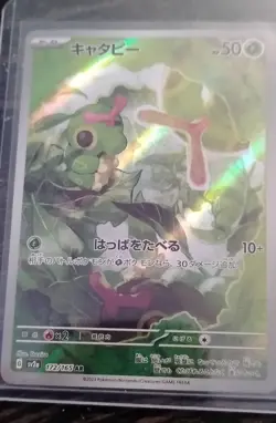 Caterpie 172/165 Sv2a: Pokemon Card 151 Holo (Japanese) - Image 1
