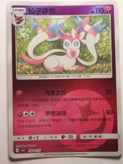 Pokemon TCG Sylveon 0901/15 Energy Reverse Holo CBB2C Chinese NM - Image 1