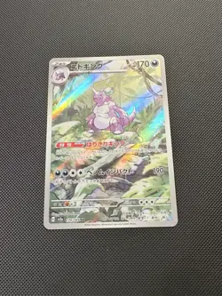 Nidoking 174/165 Sv2a: Pokemon Card 151 Holo (Japanese) - Image 1