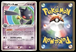 Banette EX 007/016 Non Holo 2005 Mirage's Mew Deck Pokemon Japanese - Image 3