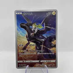 Zekrom CHR 195/184 S8b VMAX Climax - Pokemon Card Japanese NM TCG - Image 1