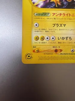 Zapdos 024/P NM McDonald’s 2002 Japanese Promo NM/M - Image 4