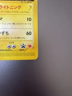 Zapdos 024/P NM McDonald’s 2002 Japanese Promo NM/M - Image 5