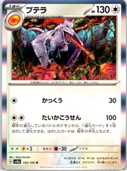 Aerodactyl 142/165 Sv2a: Pokemon 151 Holo (Japanese) - Image 1