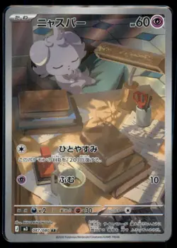 Espurr 087/080 Art Rare Nihil Zero Pokemon Japanese NM - Image 1