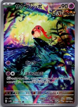 Scream Tail 071/066 Art Rare Ancient Roar Pokemon Japanese Holo Near Mint - Image 1