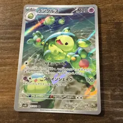 (Japanese) Reuniclus 075/071 AR - sv5K Wild Force - Pokemon TCG (NM) - Image 1