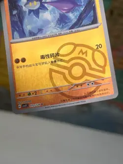 Glimmet 072/129 C Masterball Reverse Holo CSV5C Simplified Chinese Pokemon Card - Image 4