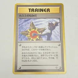 1998 Pokemon Japanese City Gym Decks Misty's Tears Banned Card Beautiful Shape! - Image 1