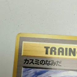 1998 Pokemon Japanese City Gym Decks Misty's Tears Banned Card Beautiful Shape! - Image 3
