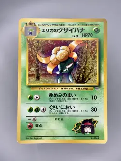 Erika's Gloom #44 Japanese Gym Heroes MP - Pokemon TCG Card No Rarity - Image 1