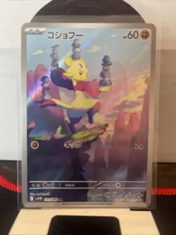 Mienfoo AR 131/086 sv11w White Flare Pokemon Card Japanese-NM - Image 1