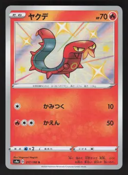 Sizzlipede 217/190 Pokemon TCG S4a: Shiny Star V NM - Image 1