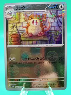 2023 Pokemon Sv2a 151 Poke Ball Raticate #020 - Image 1