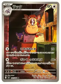 Raticate 092/080 - Pokemon TCG - M3: Nihil Zero (Japanese) Art Rare Holo - M/NM - Image 1