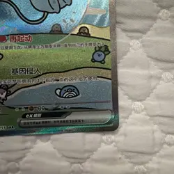 Pokemon TCG S-Chinese 151 Bubble Mew ex 191/151 SAR - Image 5