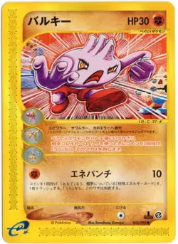 TYROGUE 055/092 E SERIES E2 TOWN ON NO MAP 1ST EDITION JAPANESE POKEMON NM - Image 1