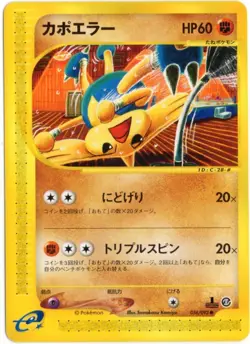 HITMONTOP 056/092 E SERIES E2 TOWN ON NO MAP 1ST EDITION JAPANESE POKEMON NM - Image 1