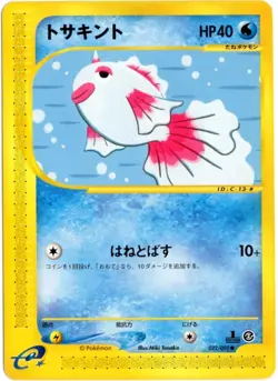 GOLDEEN 011/128 E SERIES E1 EXPEDITION POKEMON JAPANESE 1ST EDITION NEAR MINT - Image 1