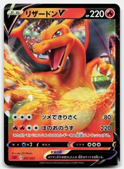 Charizard V 001/021 NM VMAX Starter Set 2 Charizard Pokemon Japanese - Image 1