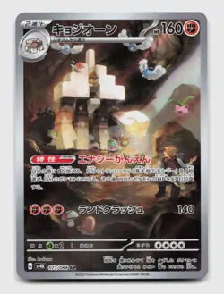 Garganacl 073/066 Art Rare SV4K Ancient Roar Japanese Pokemon Holo NM/M - Image 1