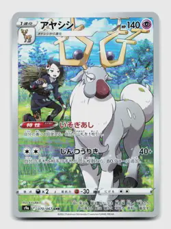 Wyrdeer 070/067 Character Rare S9A Battle Region Japanese Pokemon Holo NM/M - Image 1