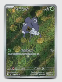 Nymble 082/080 Art Rare m2 Inferno X Japanese Pokemon Holo NM/M - Image 1