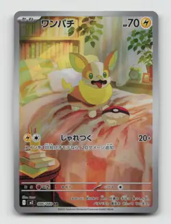 Yamper 086/080 Art Rare m2 Inferno X Japanese Pokemon Holo NM/M - Image 1