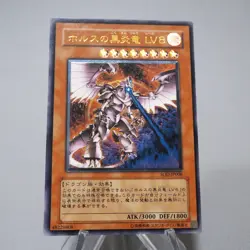 Yu-Gi-Oh Horus the Black Flame Dragon LV8 SOD-JP008 Ultimate VG Japanese j821 - Image 2