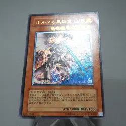 Yu-Gi-Oh Horus the Black Flame Dragon LV8 SOD-JP008 Ultimate VG Japanese j821 - Image 3