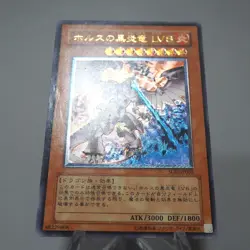 Yu-Gi-Oh Horus the Black Flame Dragon LV8 SOD-JP008 Ultimate VG Japanese j821 - Image 4