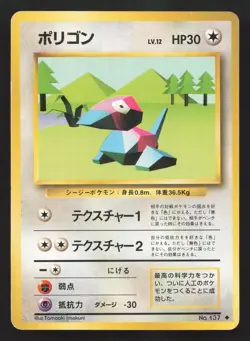 Porygon NO. 137 Base Set LP Japanese Pokemon Card TCG - Image 1