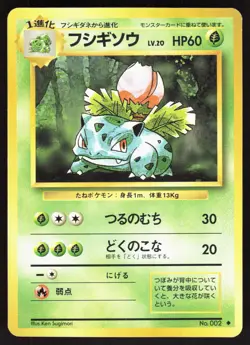 Ivysaur NO. 002 Base Set Japanese Pokemon Card NM - Image 1