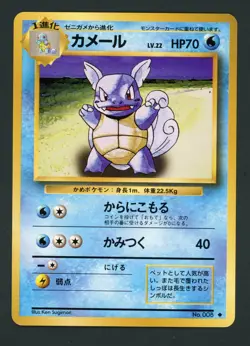 Wartortle Base Set (Japanese) No. 008 Pokemon Card NM - Image 1