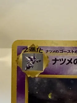 Sabrina's Gengar Holo Rare 094 HP80 Japanese Challenge from the Darkness - Image 2