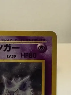 Sabrina's Gengar Holo Rare 094 HP80 Japanese Challenge from the Darkness - Image 3