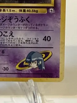 Sabrina's Gengar Holo Rare 094 HP80 Japanese Challenge from the Darkness - Image 4