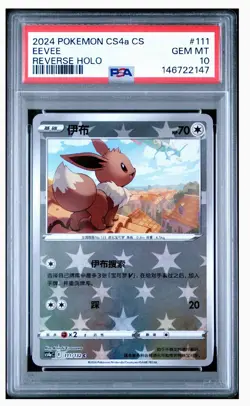 2024 Nintendo Pokemon CS4a Eevee RAYQUAZA #111 Reverse Holo Foil PSA 10 GEM MINT - Image 2