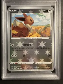 2024 Nintendo Pokemon CS4a Eevee RAYQUAZA #111 Reverse Holo Foil PSA 10 GEM MINT - Image 3