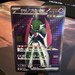 Iron Valiant EX 080/066 Super Rare Future Flash Pokemon Japanese Holo Near Mint - Image 1