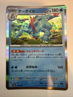 Feraligatr 034/187 Pokemon JPN Terastal Festival sv8a Poke Ball Reverse NM US - Image 1