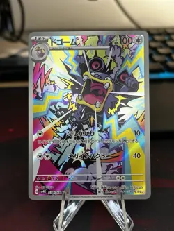 Loudred 078/066 Sv4k: Ancient Roar Holo (Japanese) Pokemon TCG - Image 1