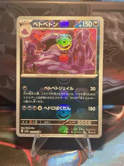Muk Master Ball Reverse Holo 089/165 SV2a 151 Pokemon Card Japanese - Image 1