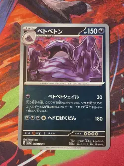 Muk Master Ball Reverse Holo 089/165 SV2a 151 Pokemon Card Japanese - Image 2