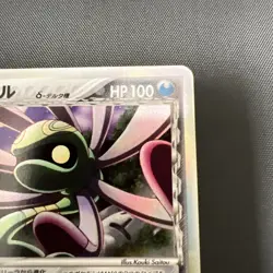 2006 LP Pokemon Cradily 040/052 Holon Phantoms ex Japanese 1st Edition - Image 3